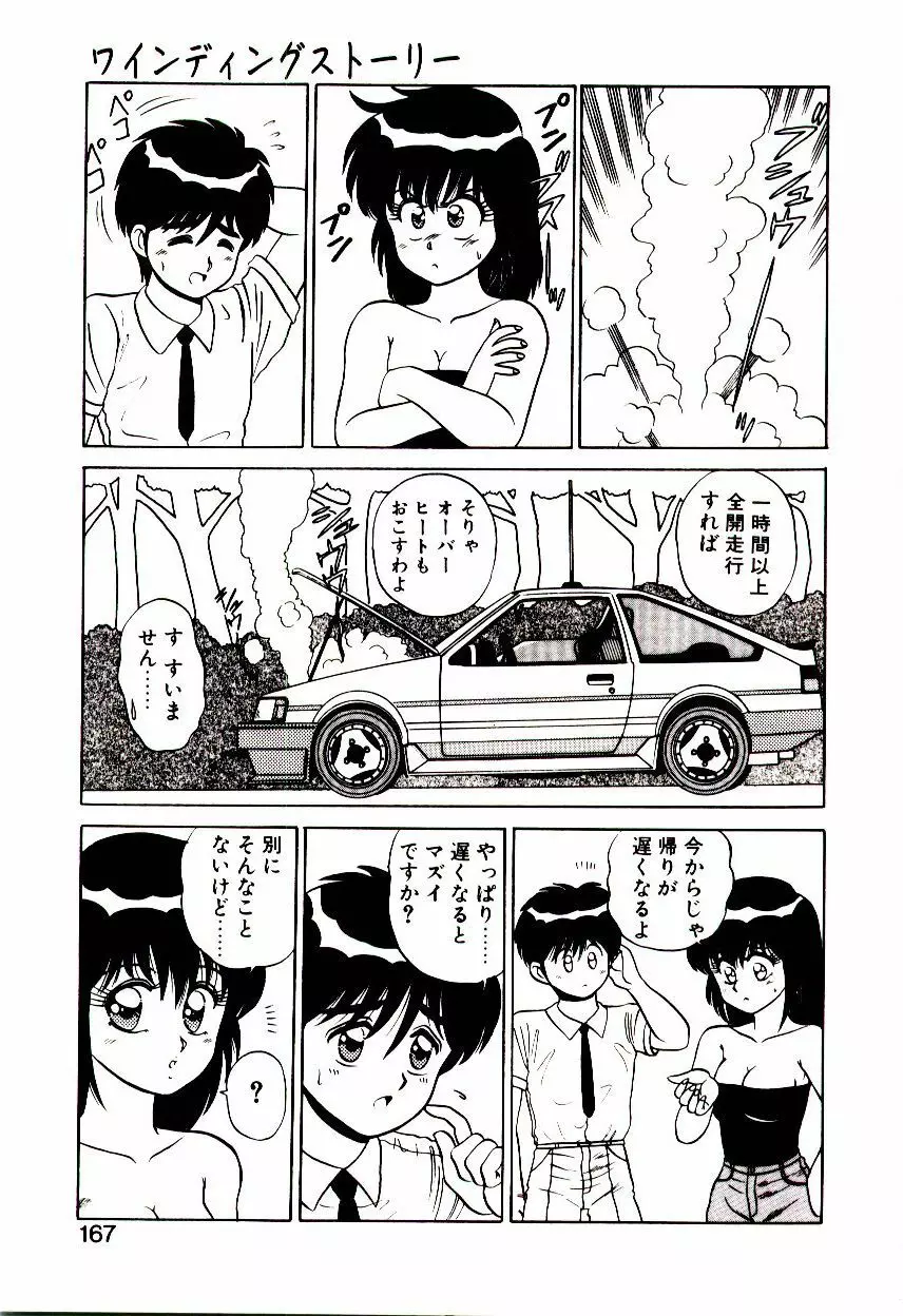 乙女注意報♡ Page.168