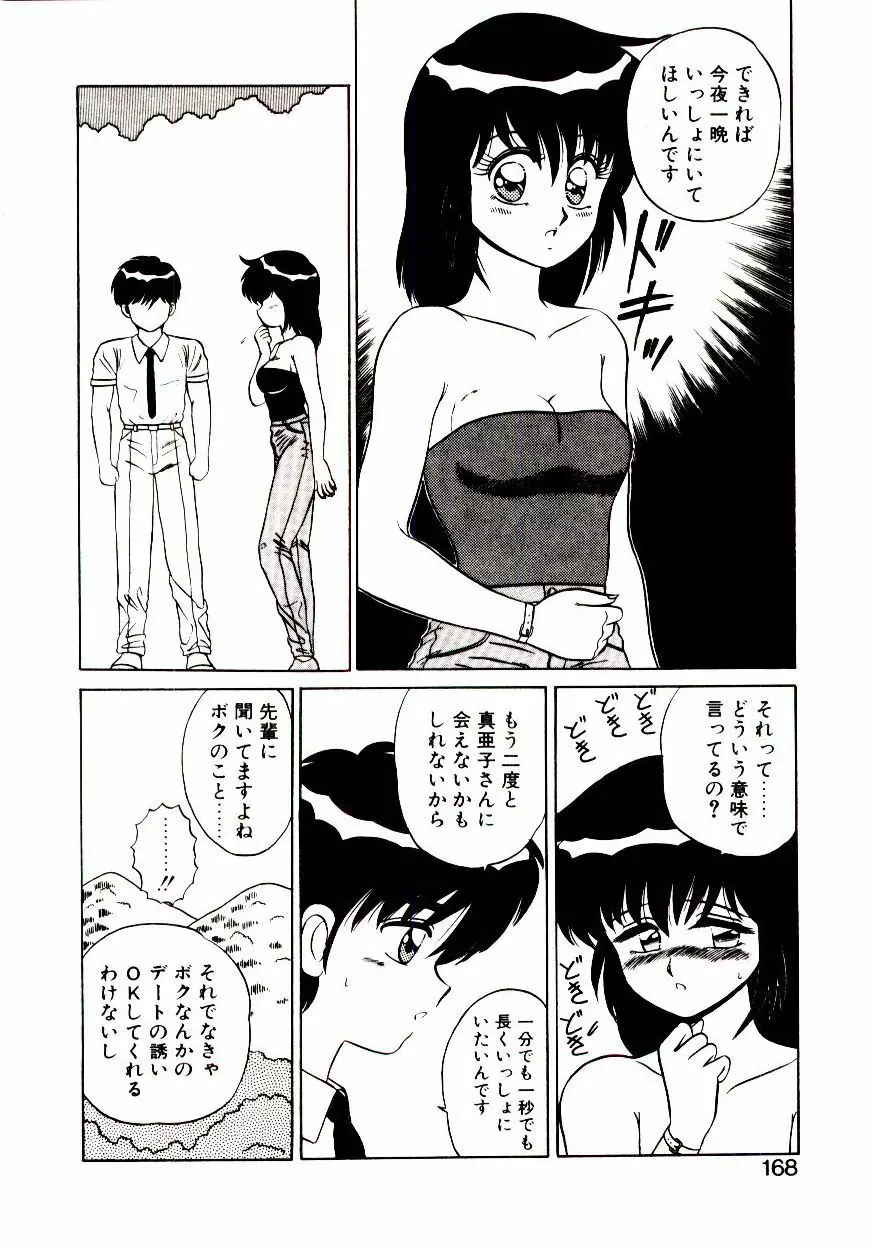 乙女注意報♡ Page.169