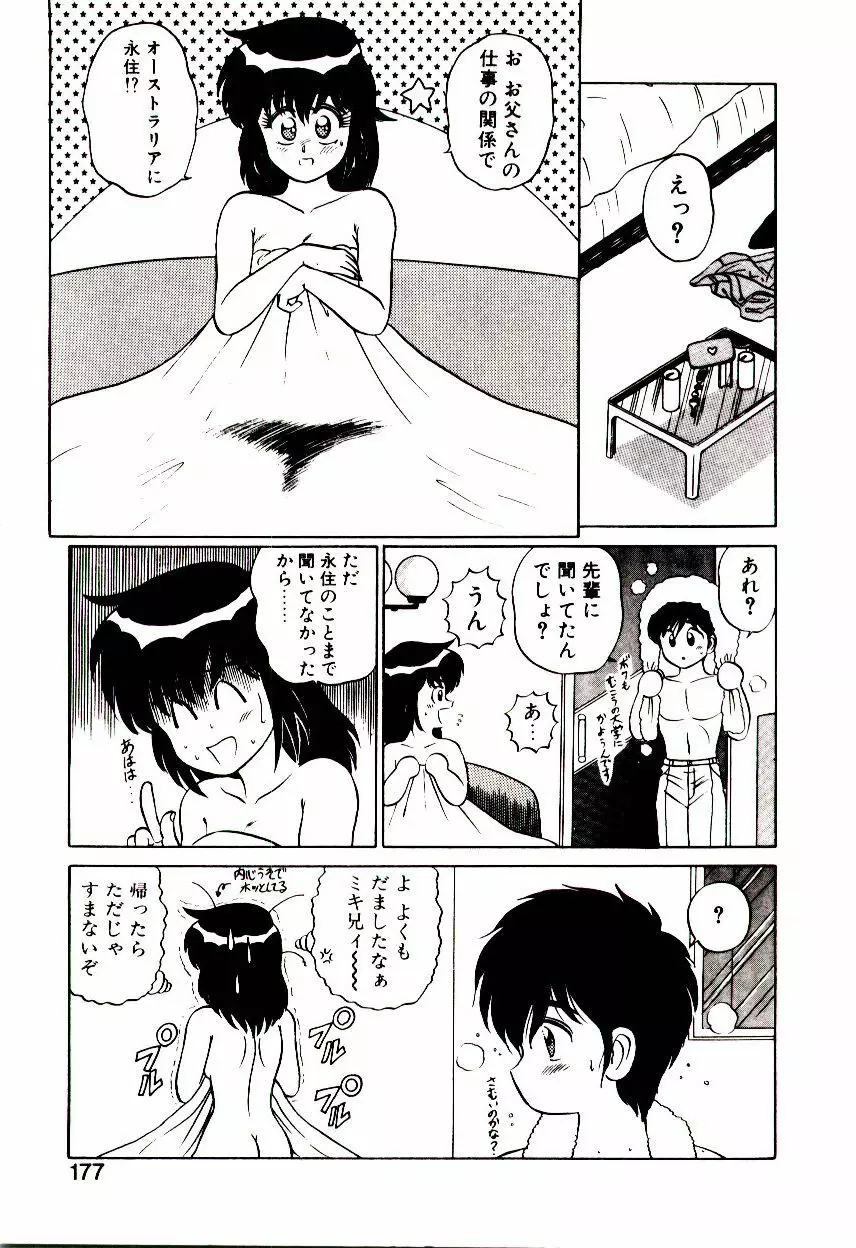 乙女注意報♡ Page.178