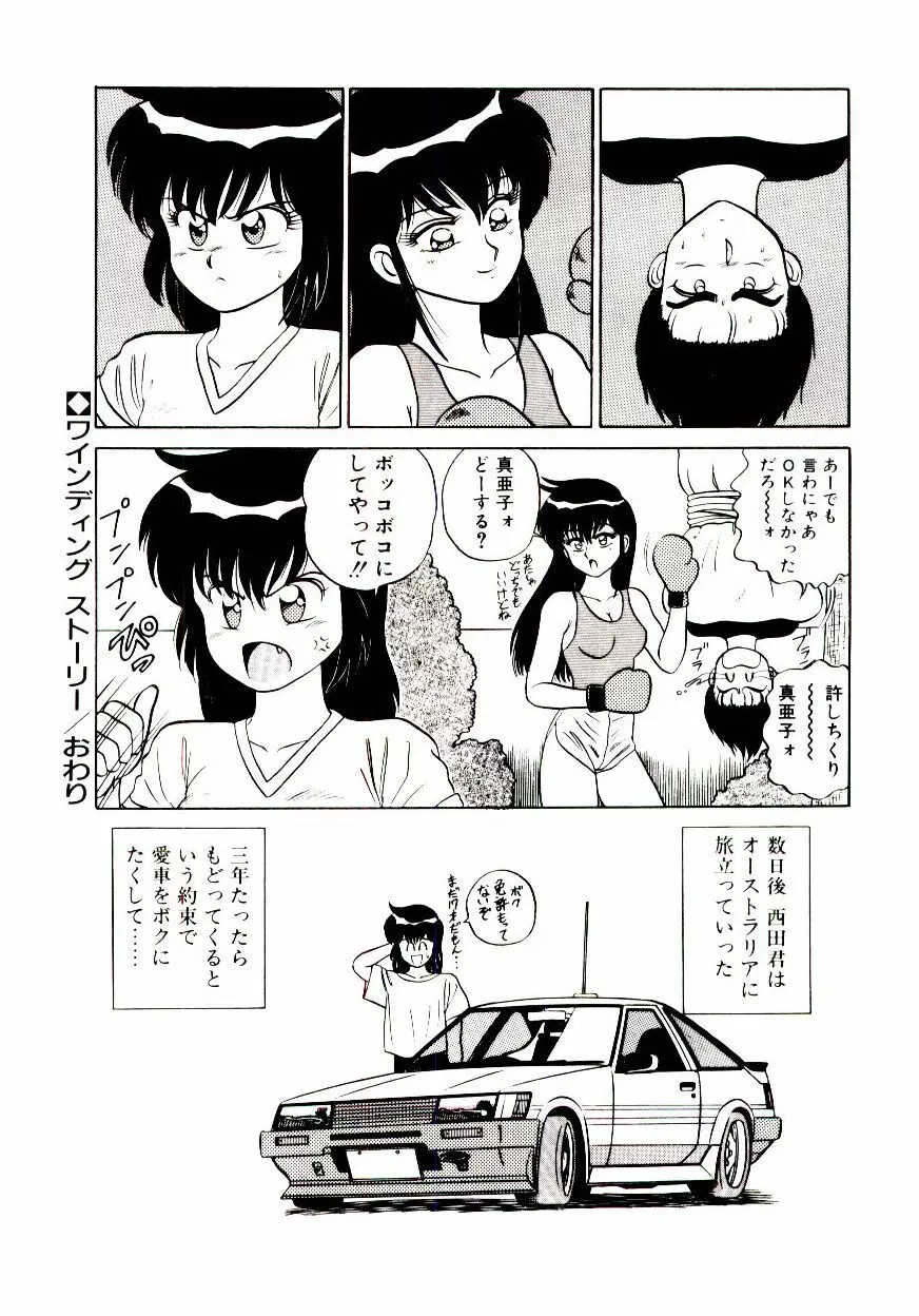 乙女注意報♡ Page.179