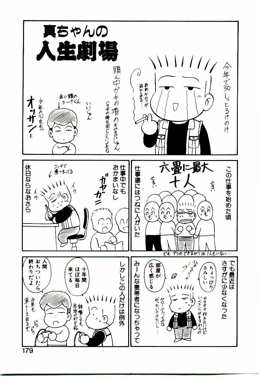 乙女注意報♡ Page.180