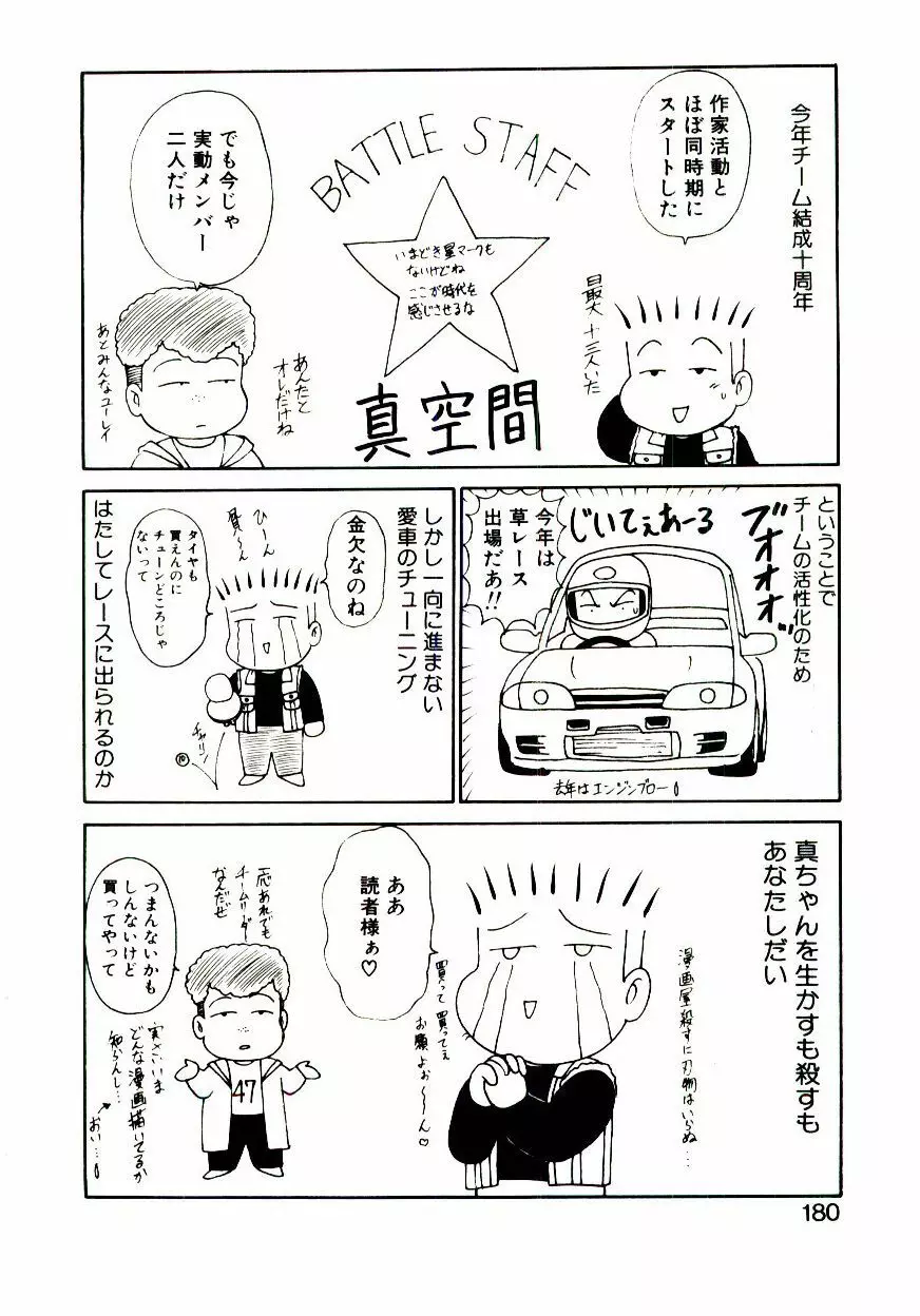 乙女注意報♡ Page.181