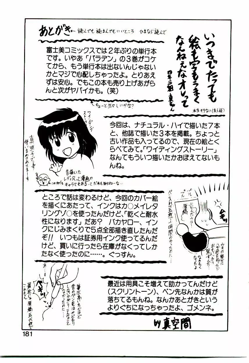 乙女注意報♡ Page.182