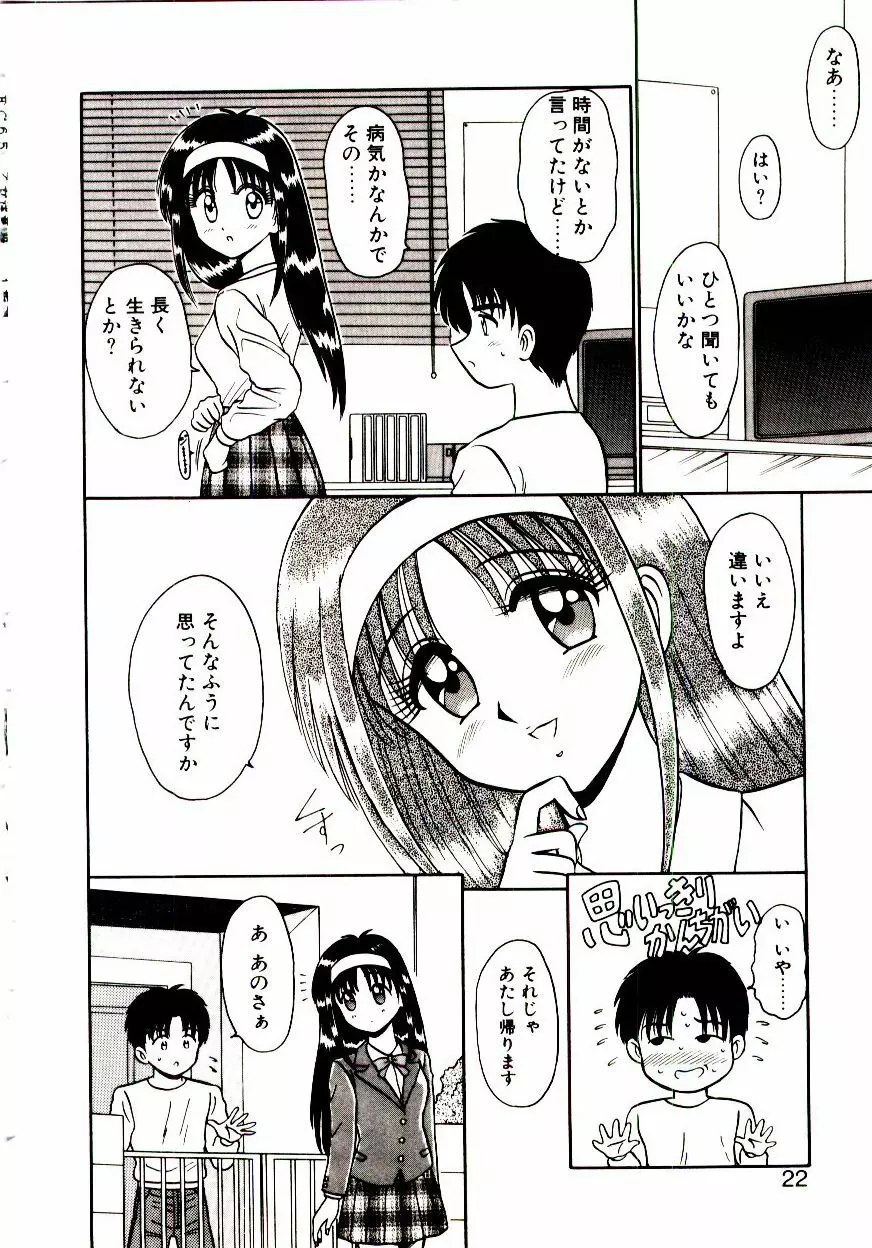 乙女注意報♡ Page.23
