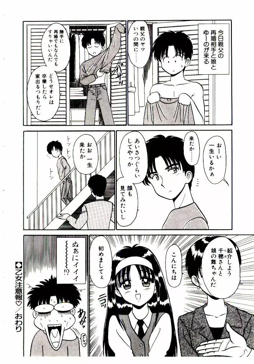 乙女注意報♡ Page.25