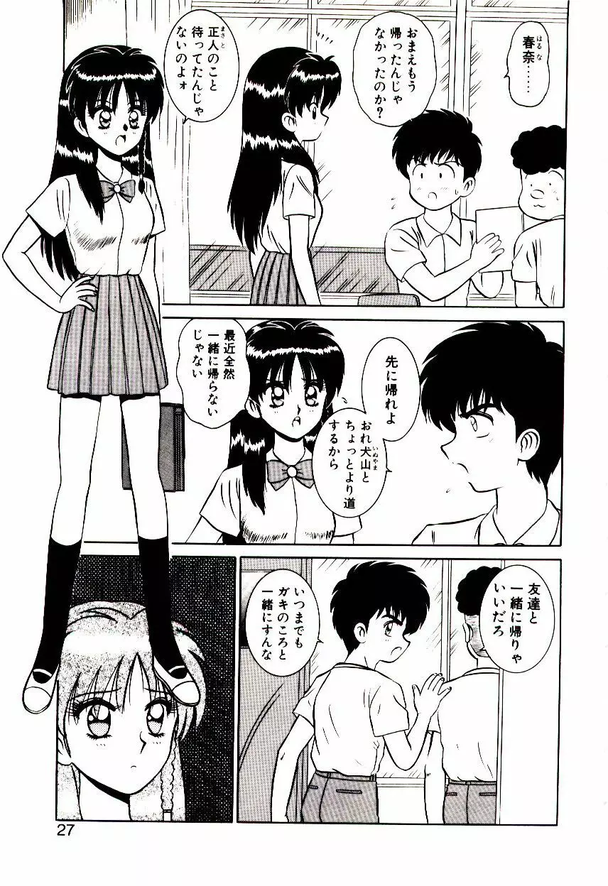 乙女注意報♡ Page.28