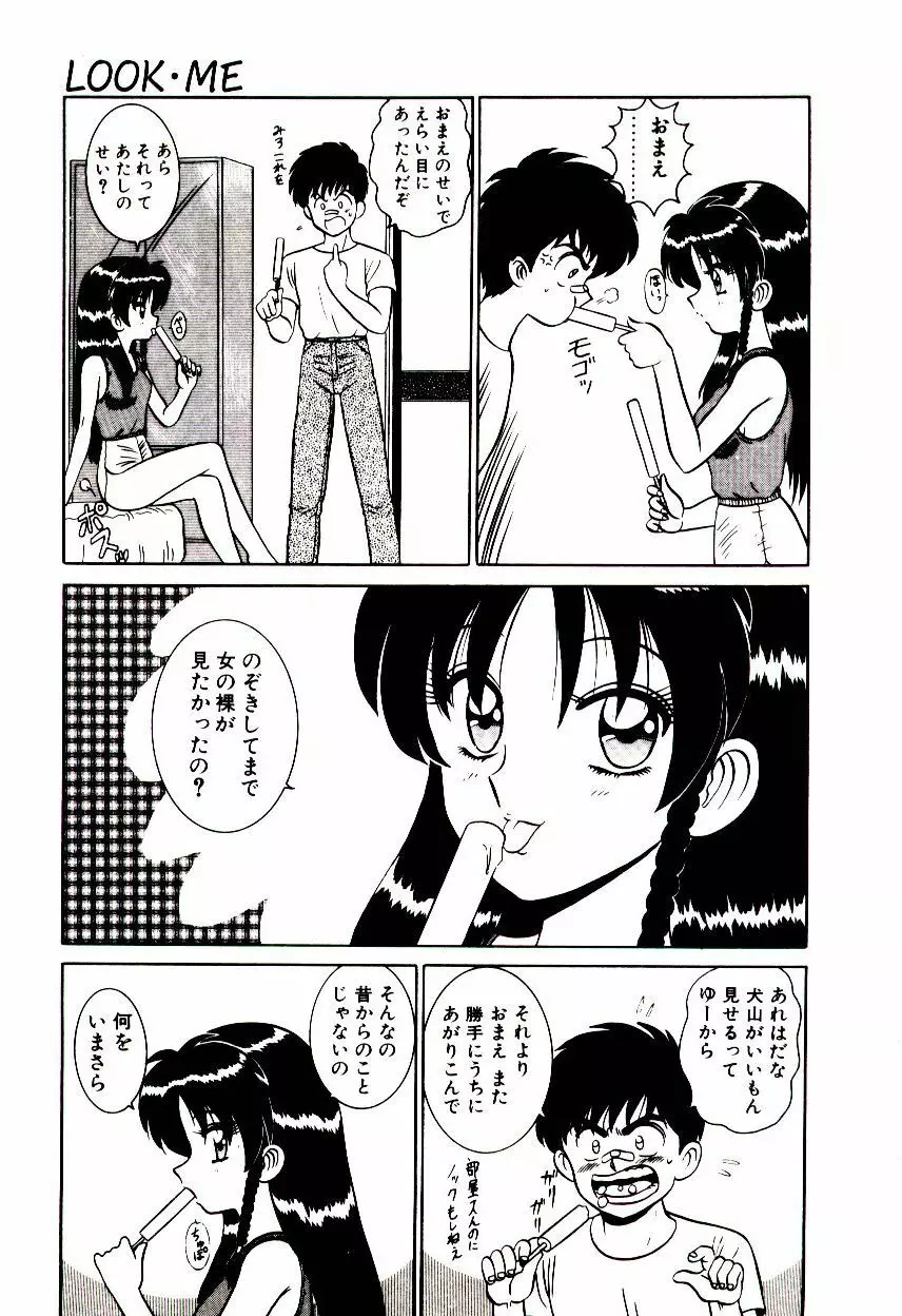 乙女注意報♡ Page.34