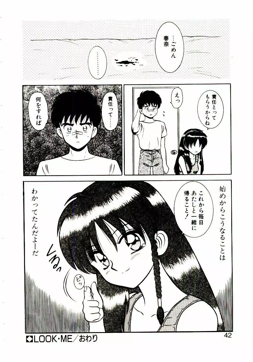 乙女注意報♡ Page.43