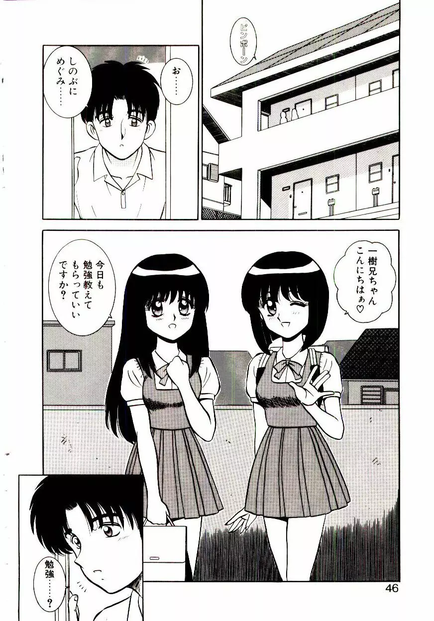 乙女注意報♡ Page.47