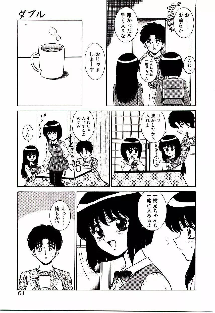 乙女注意報♡ Page.62