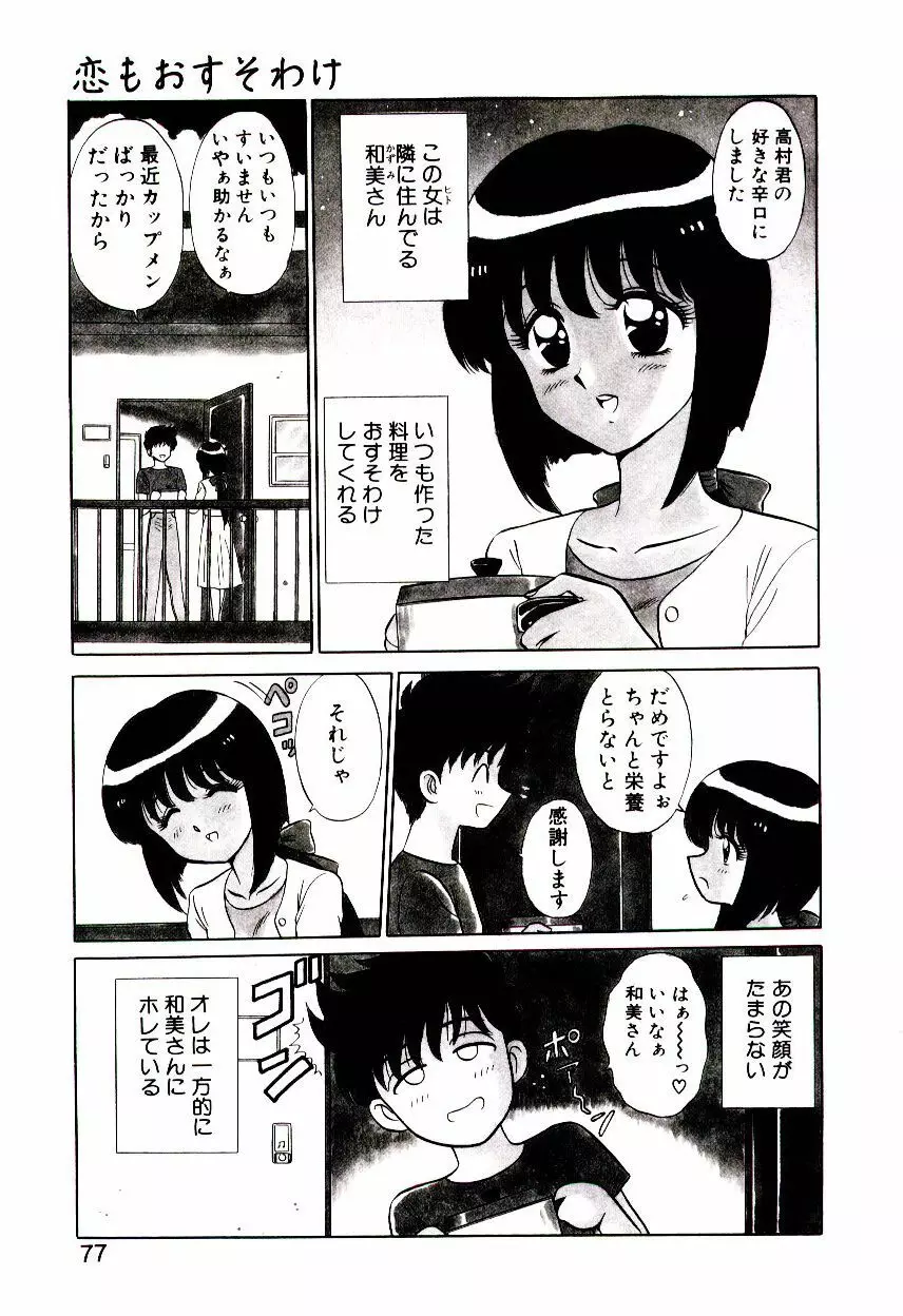 乙女注意報♡ Page.78