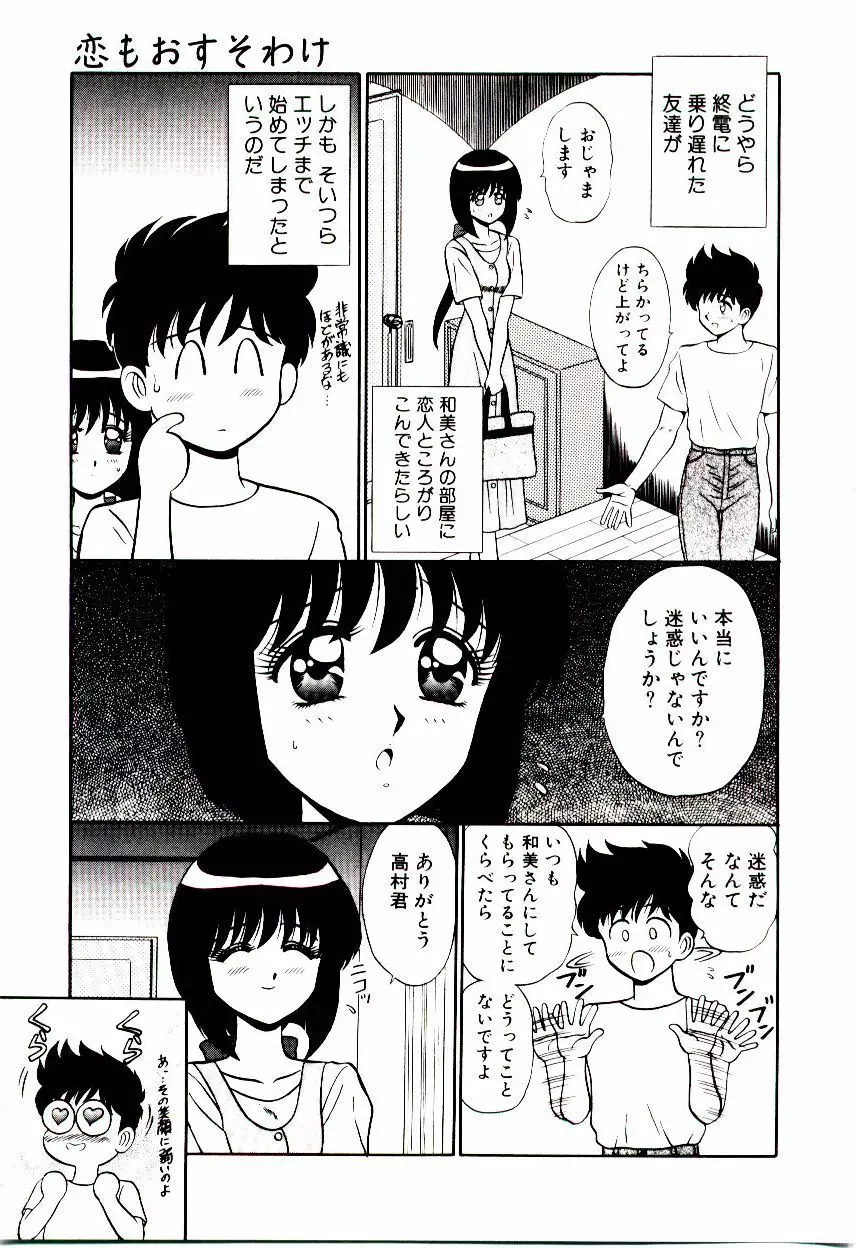 乙女注意報♡ Page.80