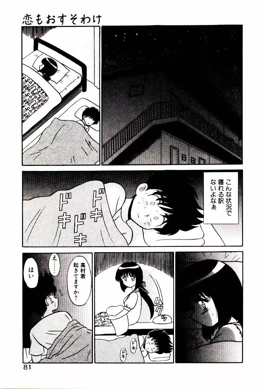 乙女注意報♡ Page.82