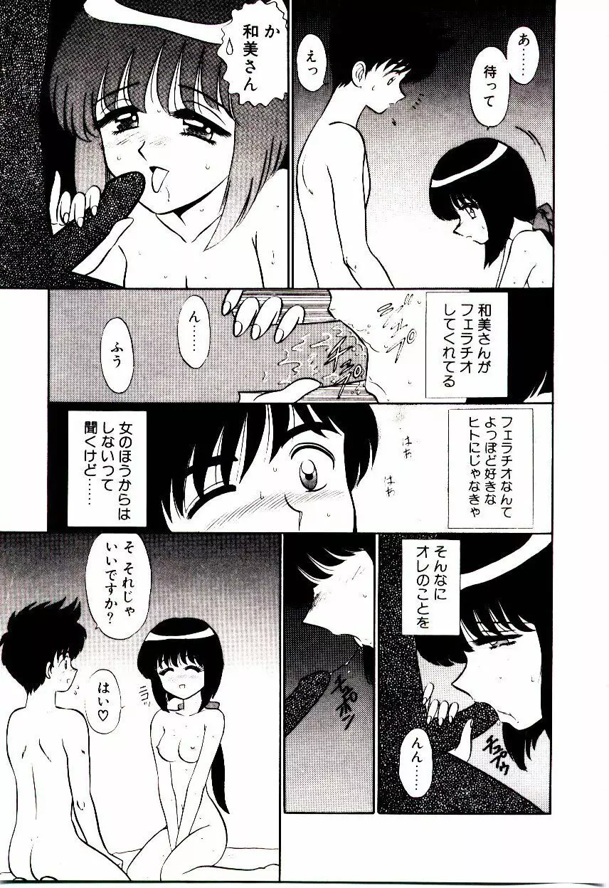 乙女注意報♡ Page.86