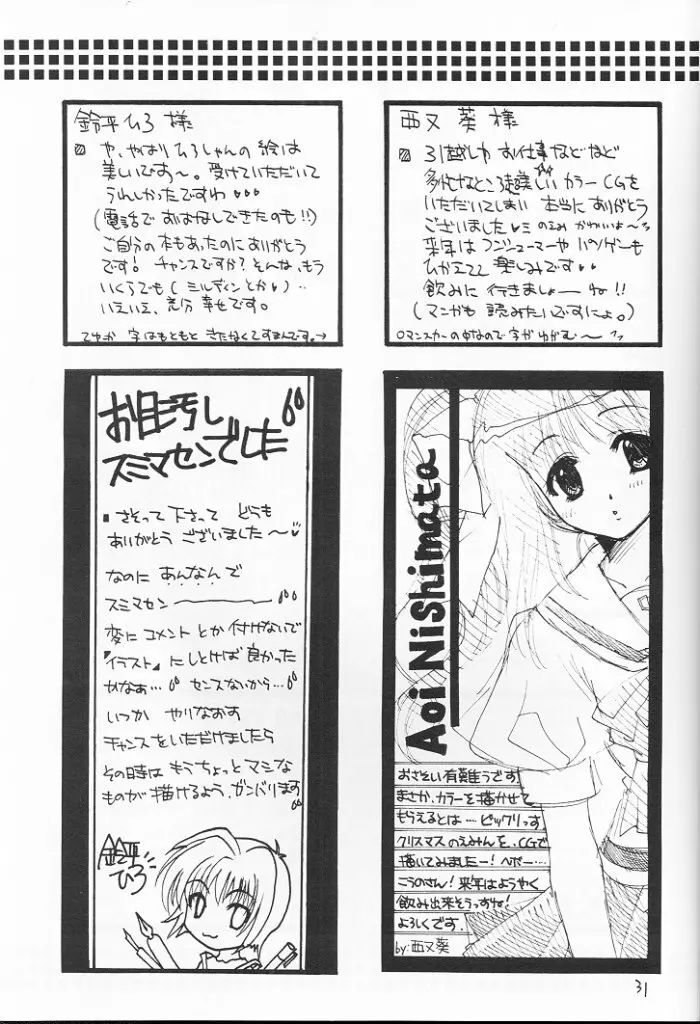 窓の友3号 Page.31