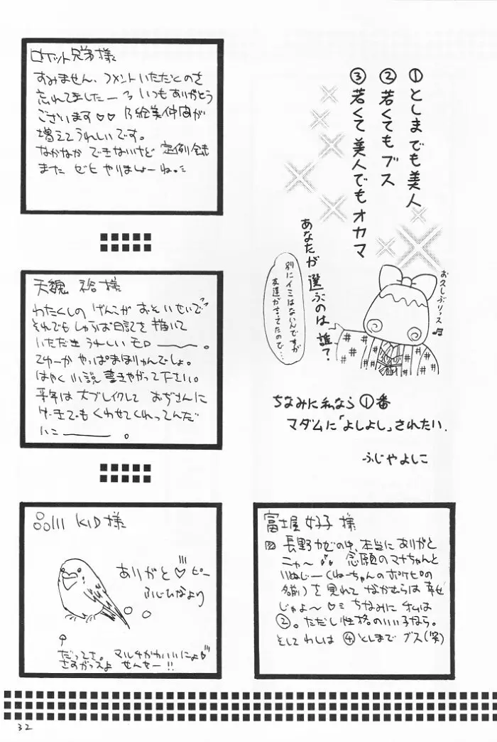 窓の友3号 Page.32