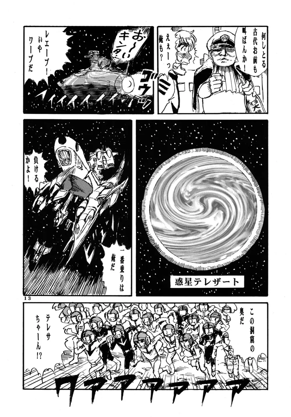 用心棒オタクまつり3 Page.12