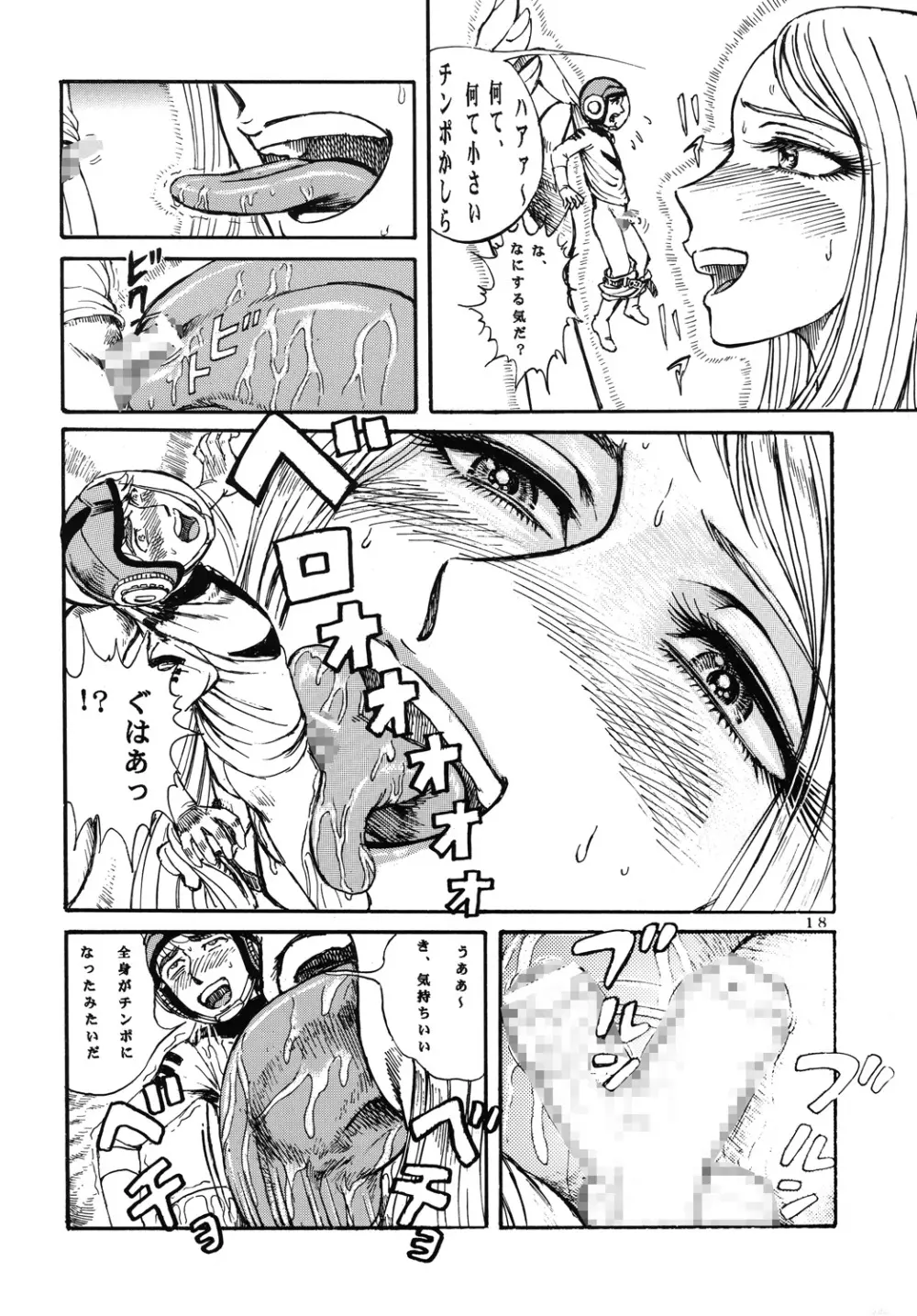 用心棒オタクまつり3 Page.17