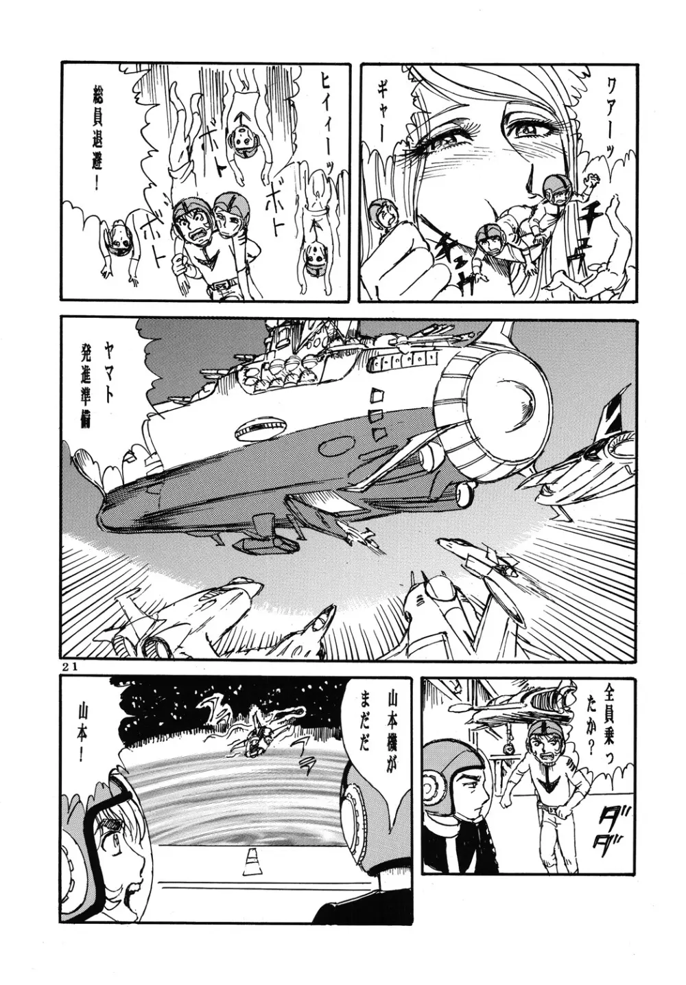 用心棒オタクまつり3 Page.20