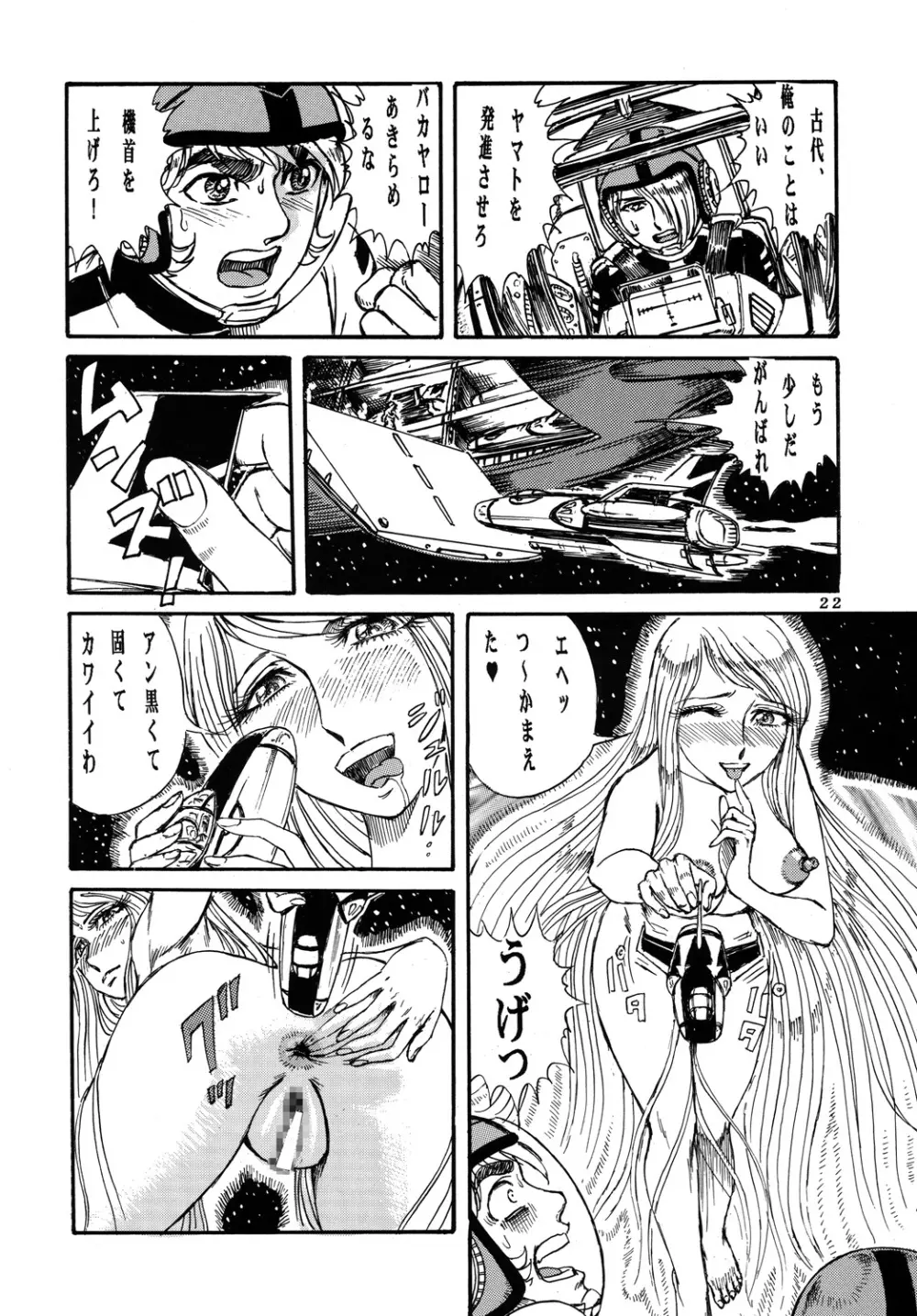 用心棒オタクまつり3 Page.21