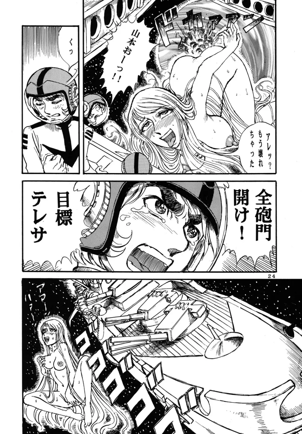 用心棒オタクまつり3 Page.23