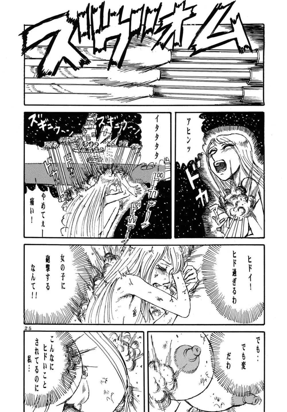 用心棒オタクまつり3 Page.24