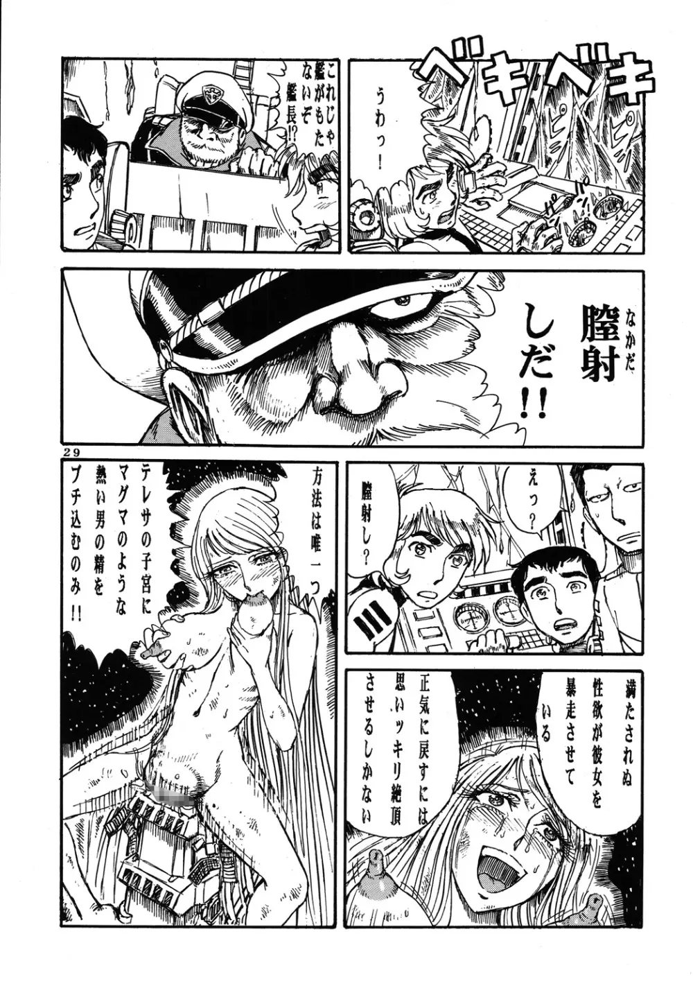 用心棒オタクまつり3 Page.28