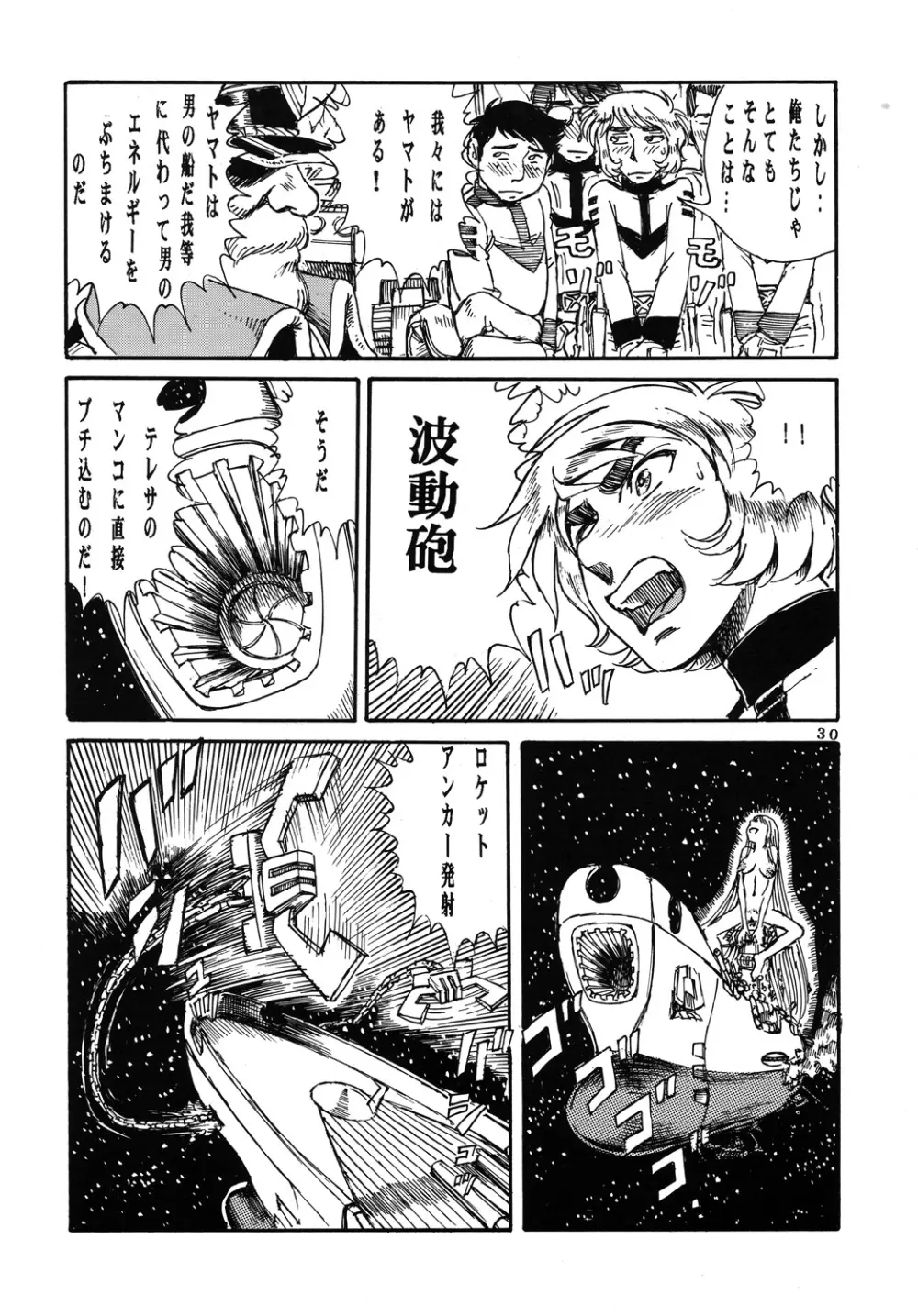 用心棒オタクまつり3 Page.29