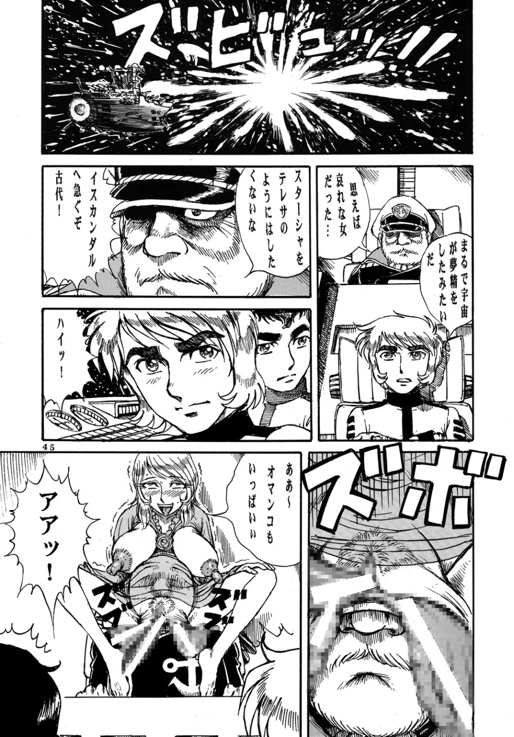 用心棒オタクまつり3 Page.44