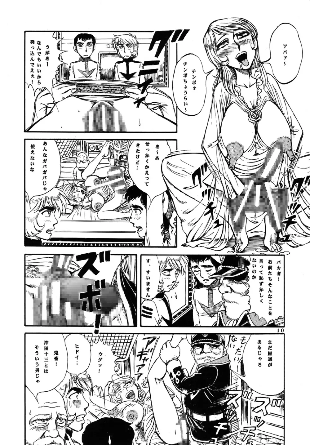 用心棒オタクまつり3 Page.9