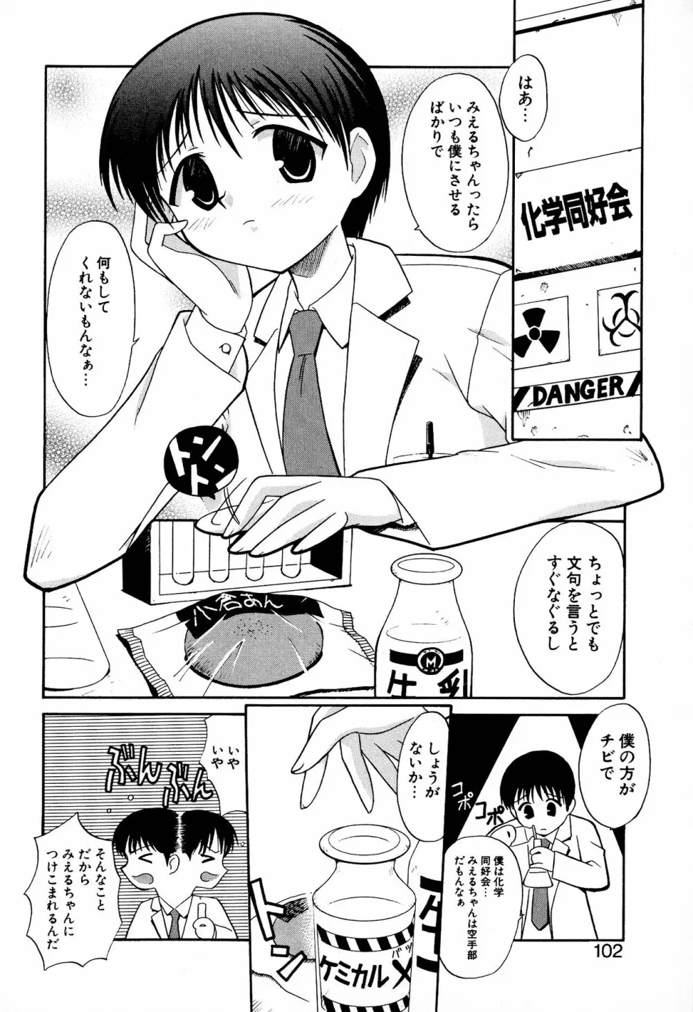 どきどき★しすたーず Page.104