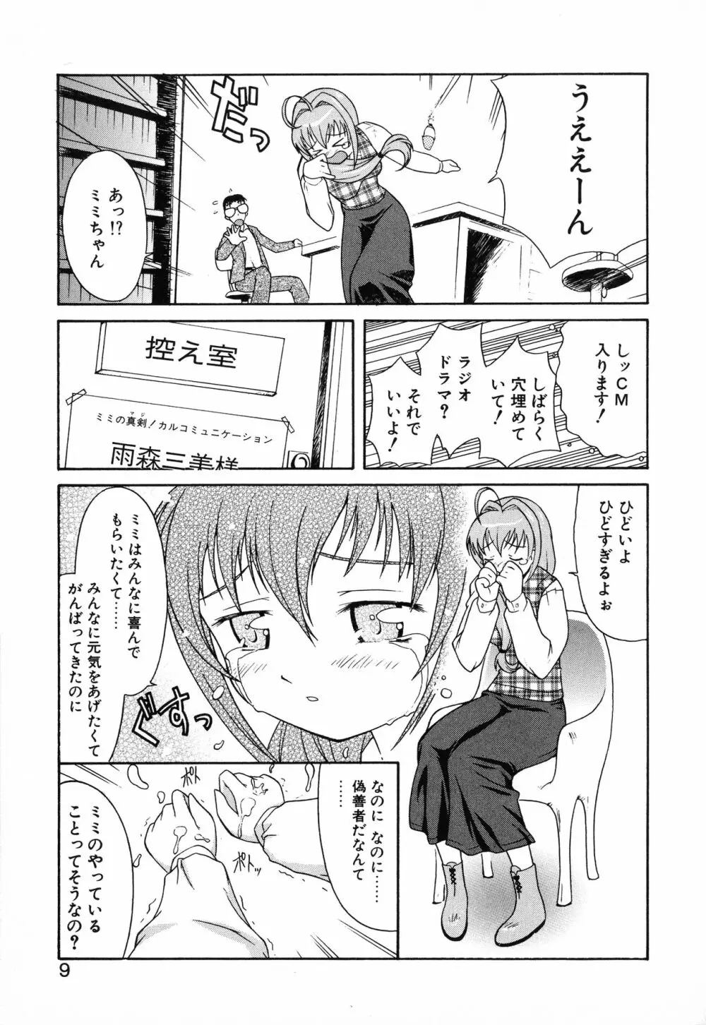 どきどき★しすたーず Page.11