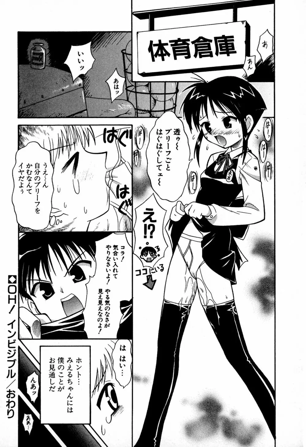 どきどき★しすたーず Page.116