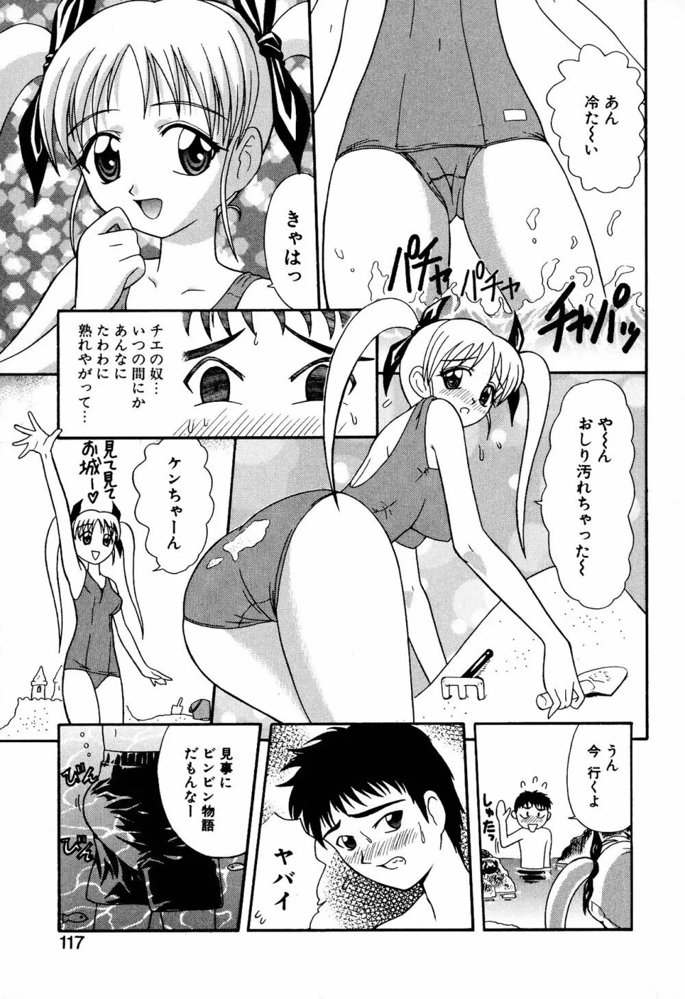 どきどき★しすたーず Page.119