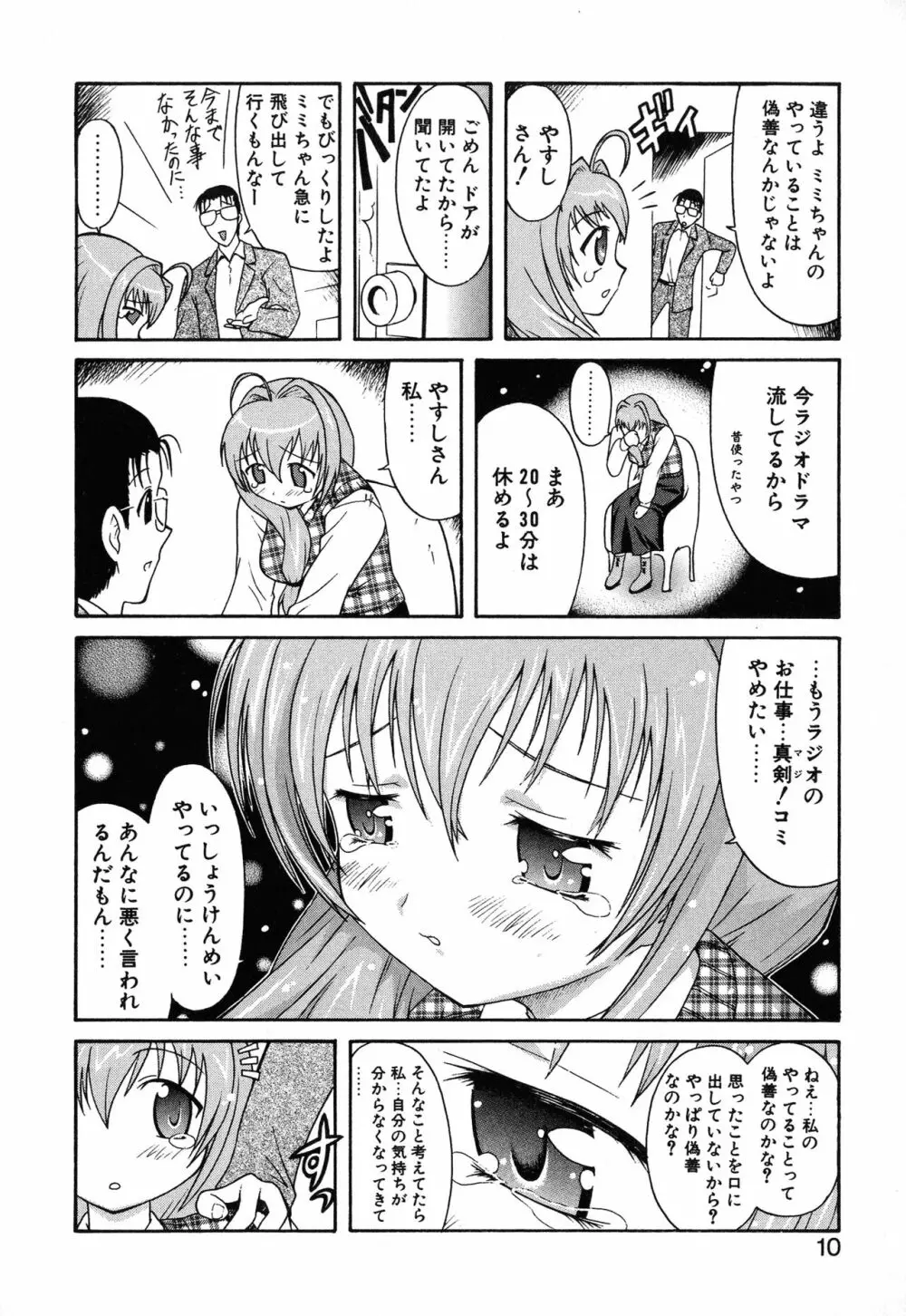 どきどき★しすたーず Page.12