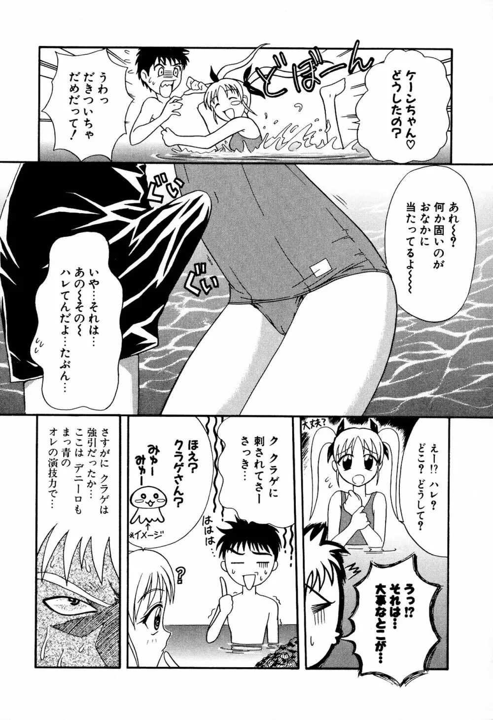 どきどき★しすたーず Page.120