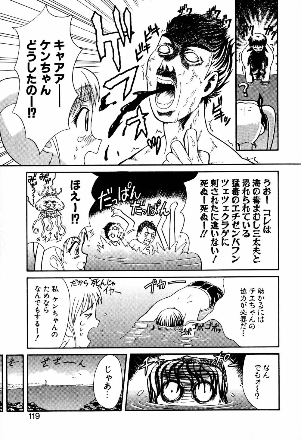 どきどき★しすたーず Page.121