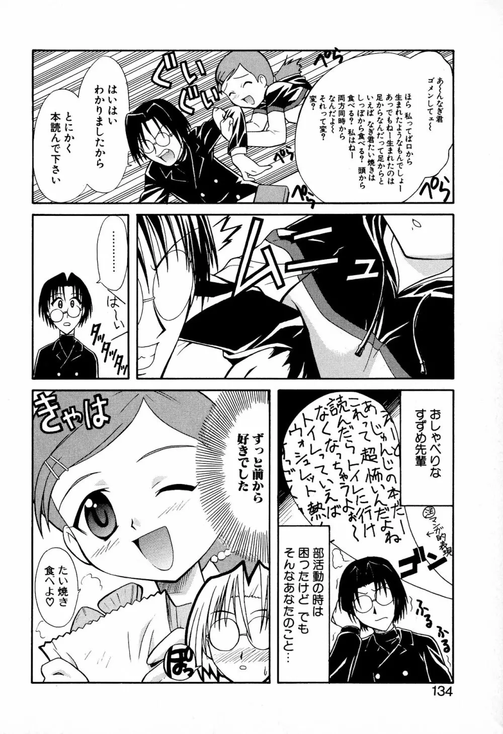 どきどき★しすたーず Page.136