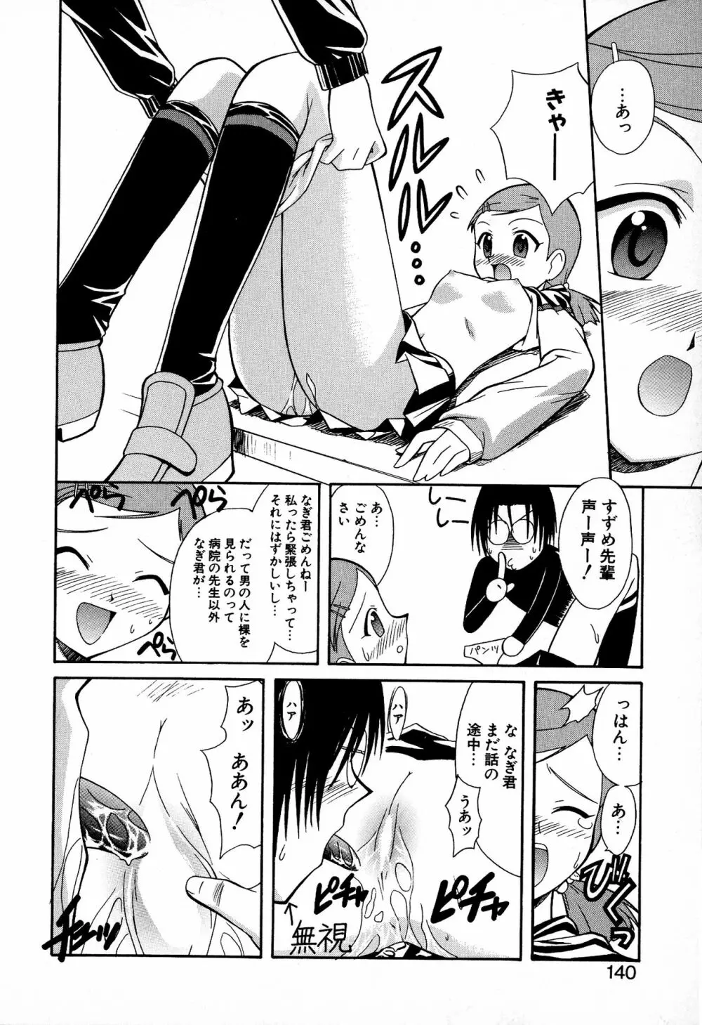 どきどき★しすたーず Page.142