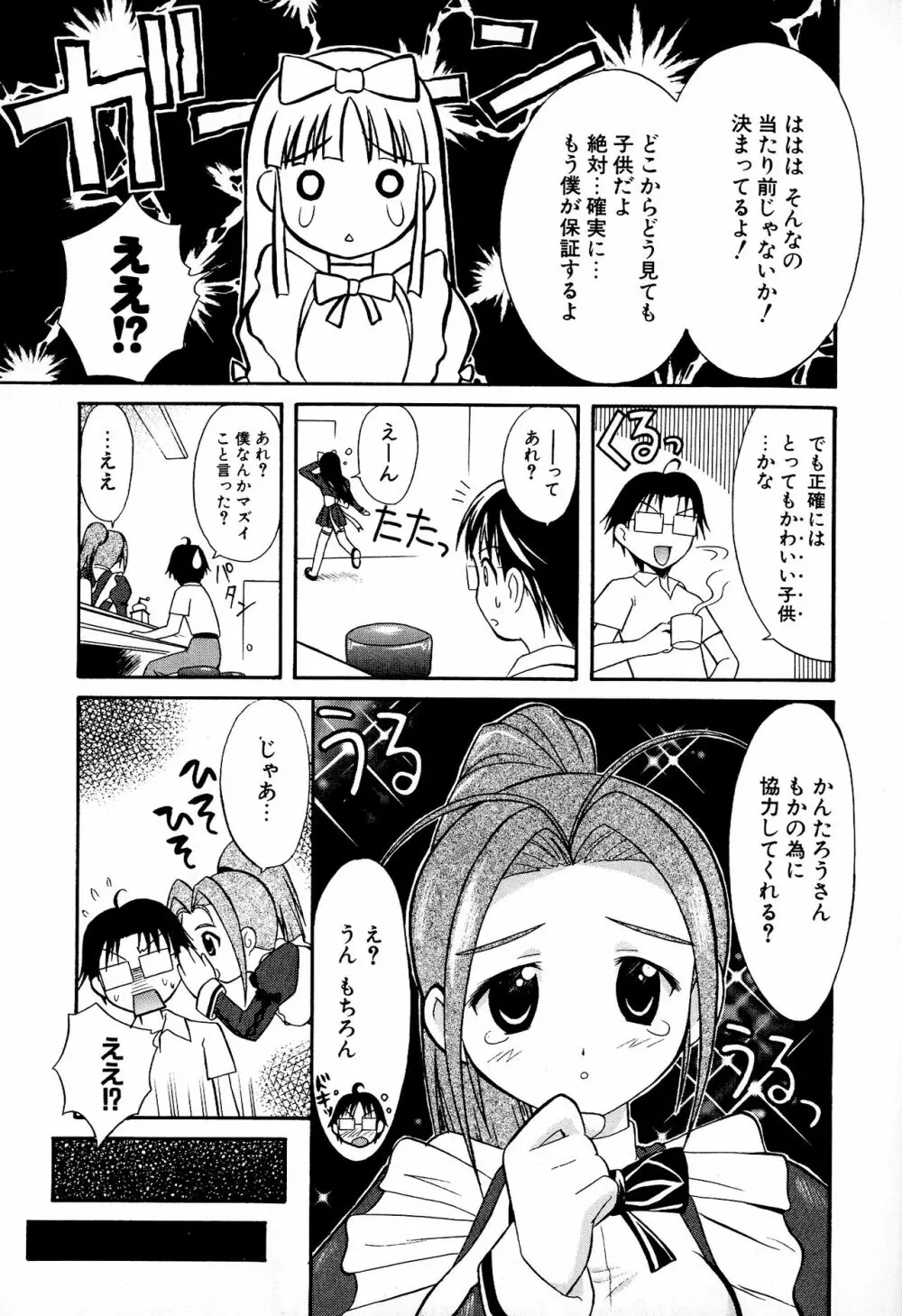 どきどき★しすたーず Page.155