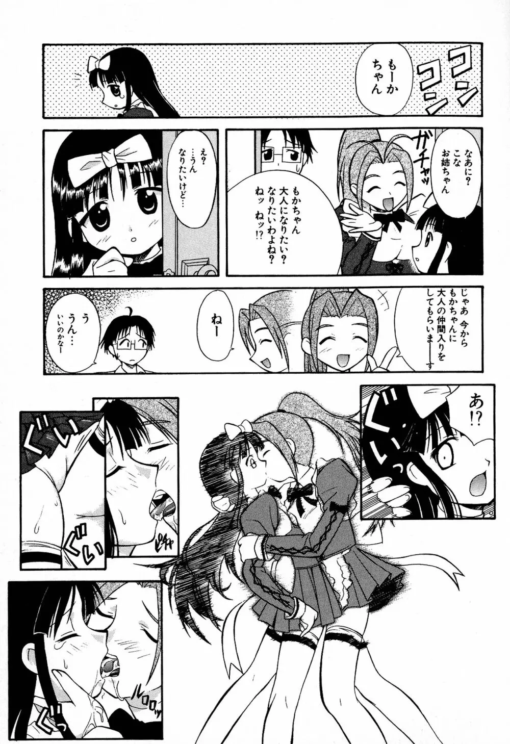 どきどき★しすたーず Page.157