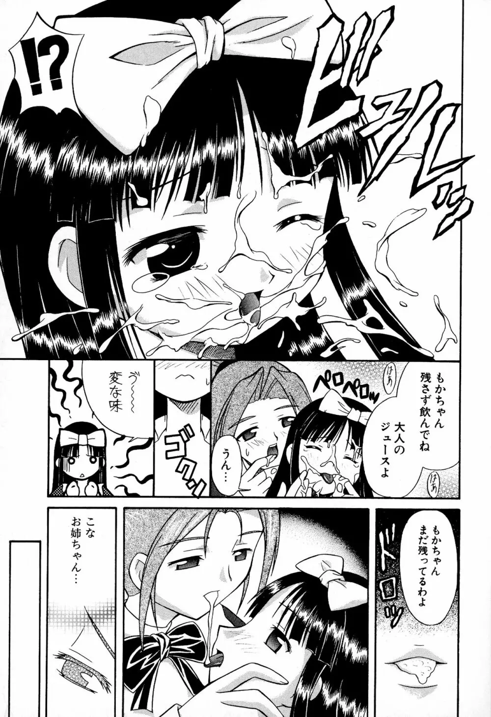 どきどき★しすたーず Page.163