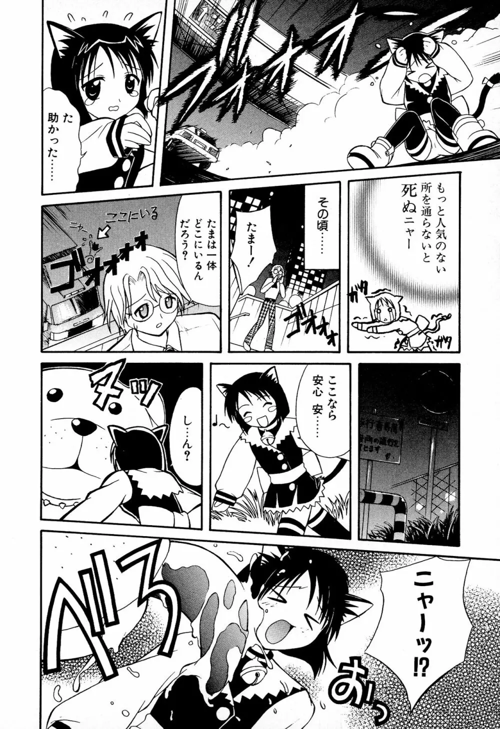 どきどき★しすたーず Page.24