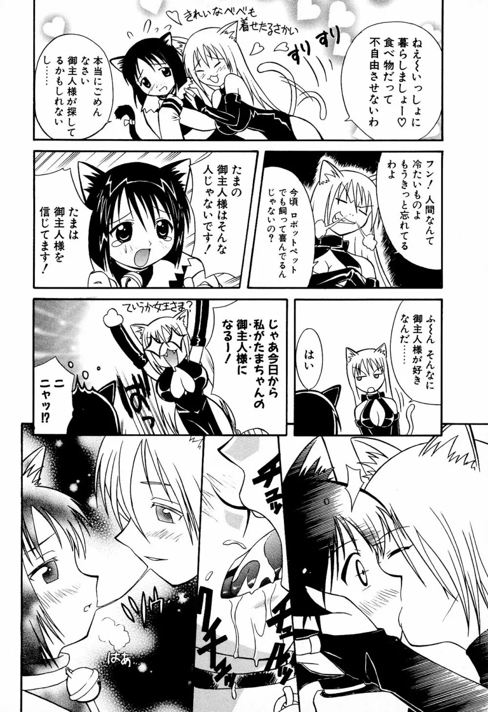 どきどき★しすたーず Page.30