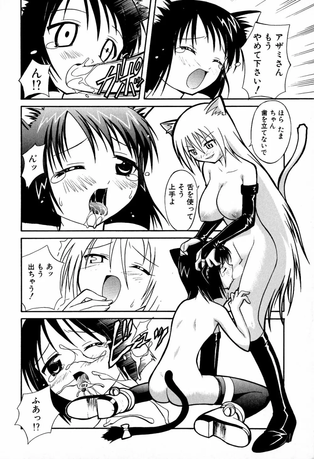 どきどき★しすたーず Page.32