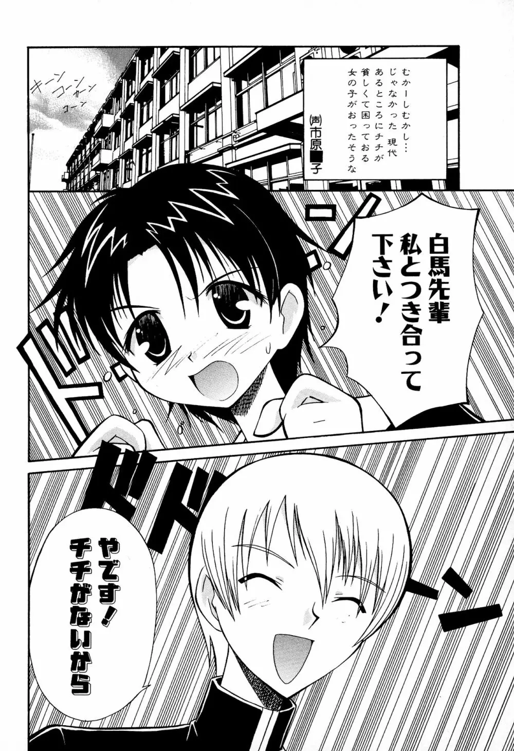 どきどき★しすたーず Page.38