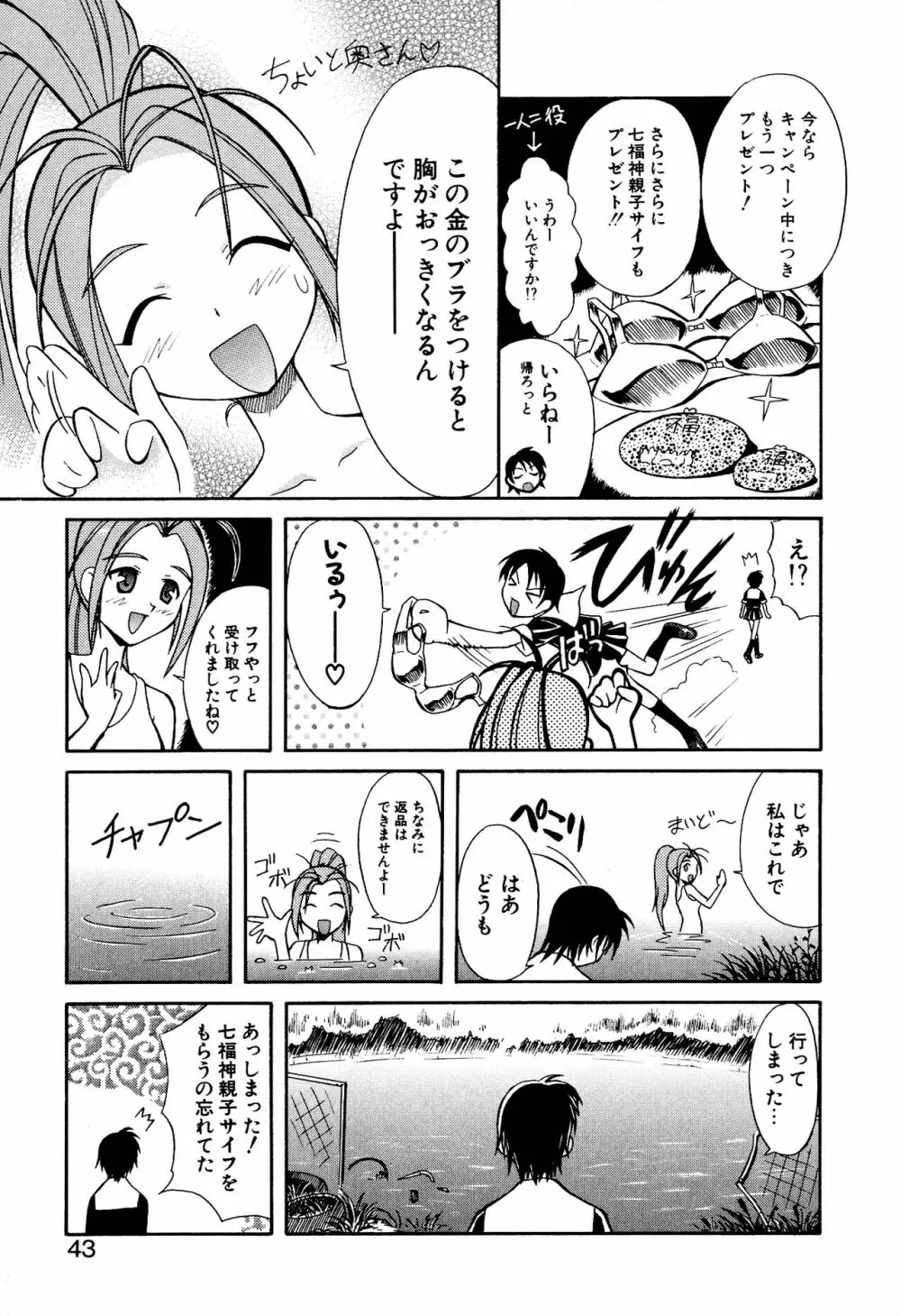 どきどき★しすたーず Page.45