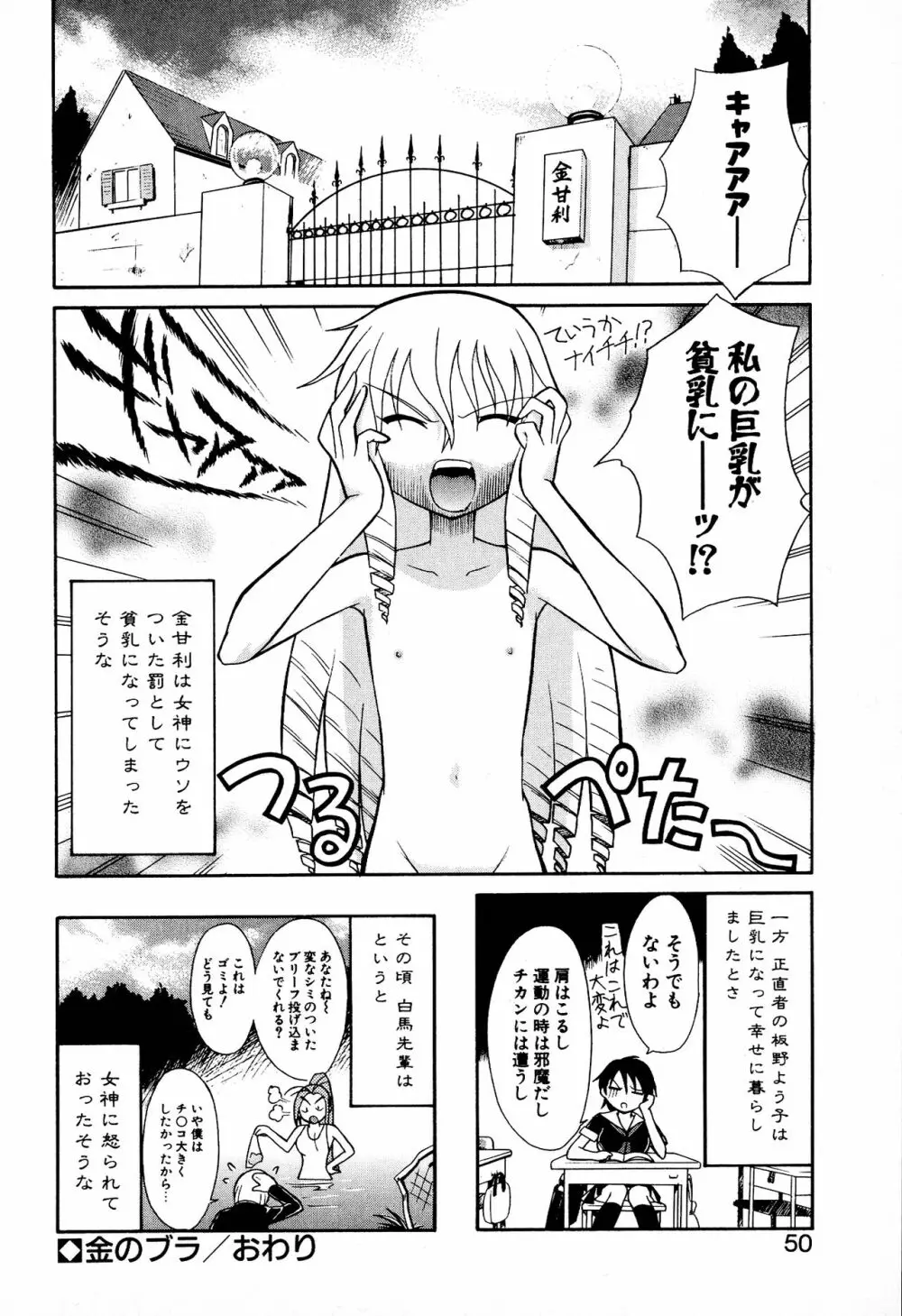 どきどき★しすたーず Page.52