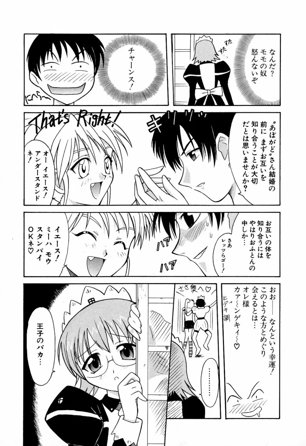 どきどき★しすたーず Page.59