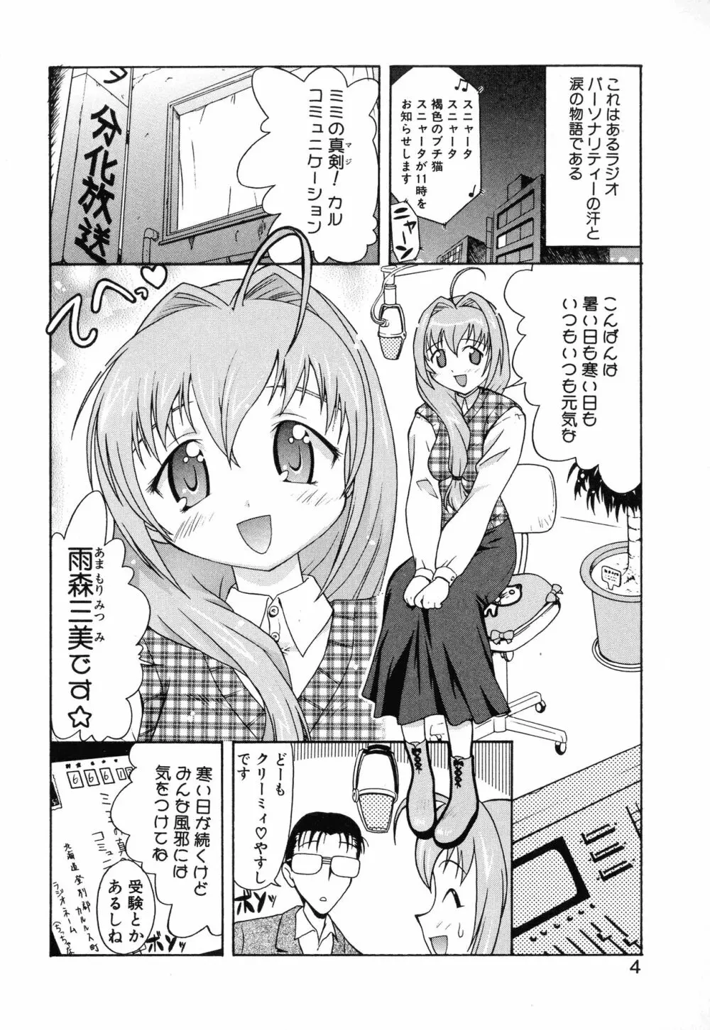 どきどき★しすたーず Page.6